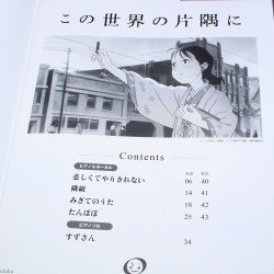 Kono Sekai no Katasumi ni - Piano Music Score