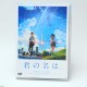 Your Name / Kimi no Na wa - DVD Standard Edition
