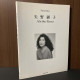 Akiko Yano Piano Solos - Piano Solo Score Book