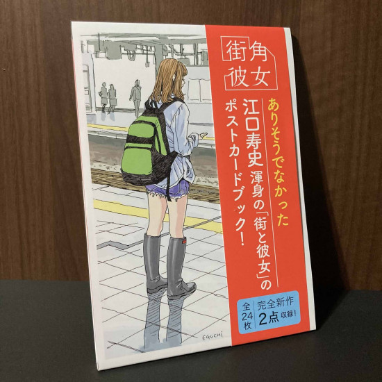 Girls on the Street Corner Eguchi Hisashi Postcard Book