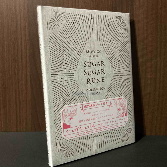 Sugar Sugar Rune Collection Book