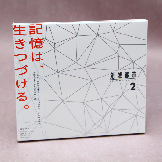 Shoumetsu Toshi Original Soundtrack 2