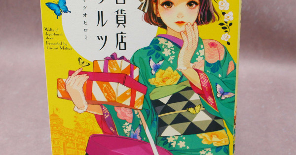 JAPAN Hiromi Matsuo Art & All Color Manga Book Waltz of Department Store 