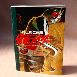 The World of Kamen Rider - Yuji Murakami Artworks Book