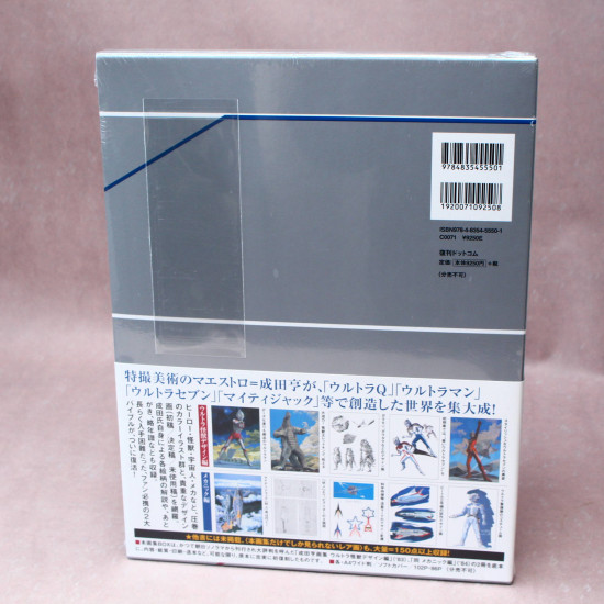 Tohl Narita Artworks Box