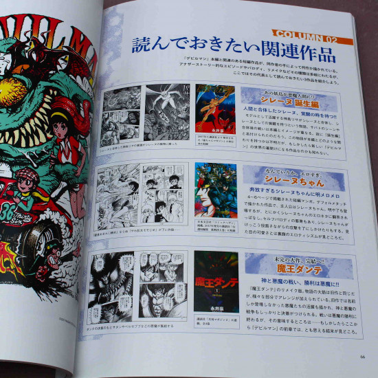 History Of Devilman