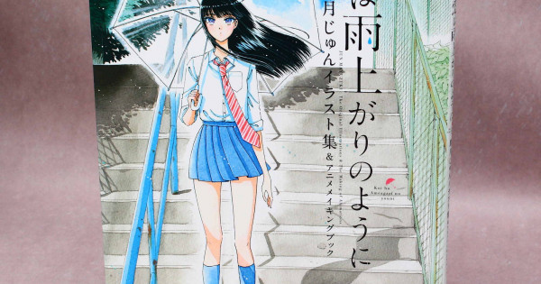 Jun Mayuzuki Koi Wa Ameagari No Youni Anime Art Book