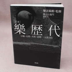History of Japanese Raku Ware