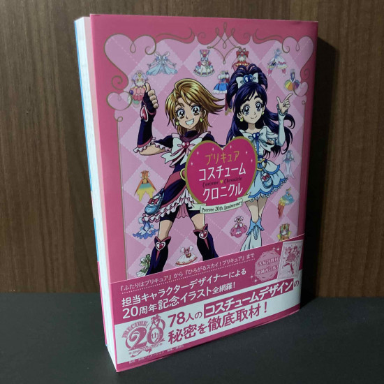 PreCure / Pretty Cure 20th Anniversary Book Costume Chronicle