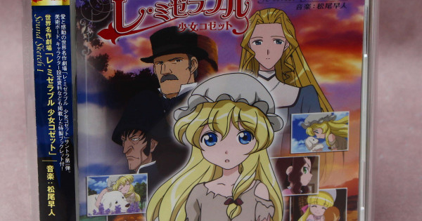 Les Miserables Shojo Cossette Sound Sketch 1