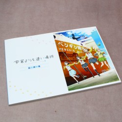 A Place Further than the Universe - Anime Sketch Book