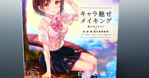 Character Making Bishoujo Illustration Techniques