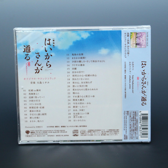 Haikara San Ga Tooru Tokyo Dai Roman Original Soundtrack