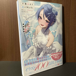 Minori Chigusa Artworks - Jitsuha Imouto Deshita