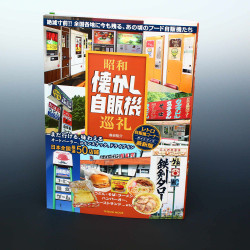 Old Showa Vending Machines