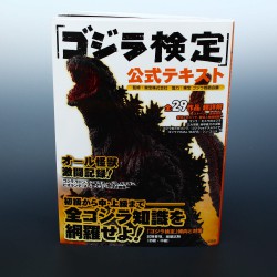 Godzilla Kentei - Official Textbook