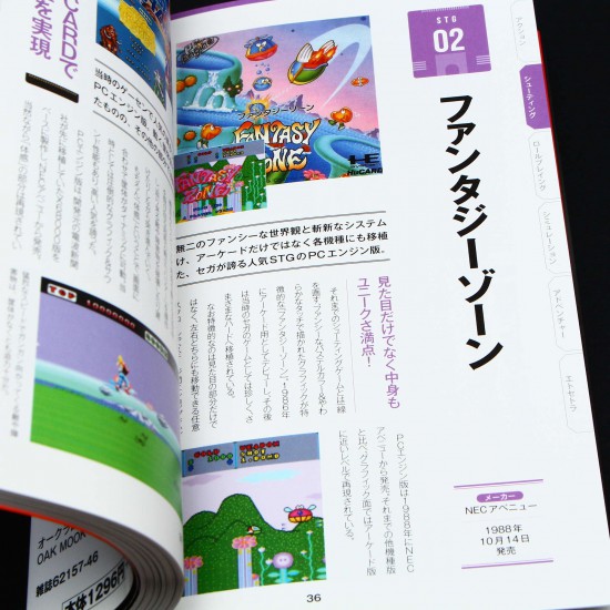 PC Engine Memories: 30th Anniversary Memorial for PC Engine