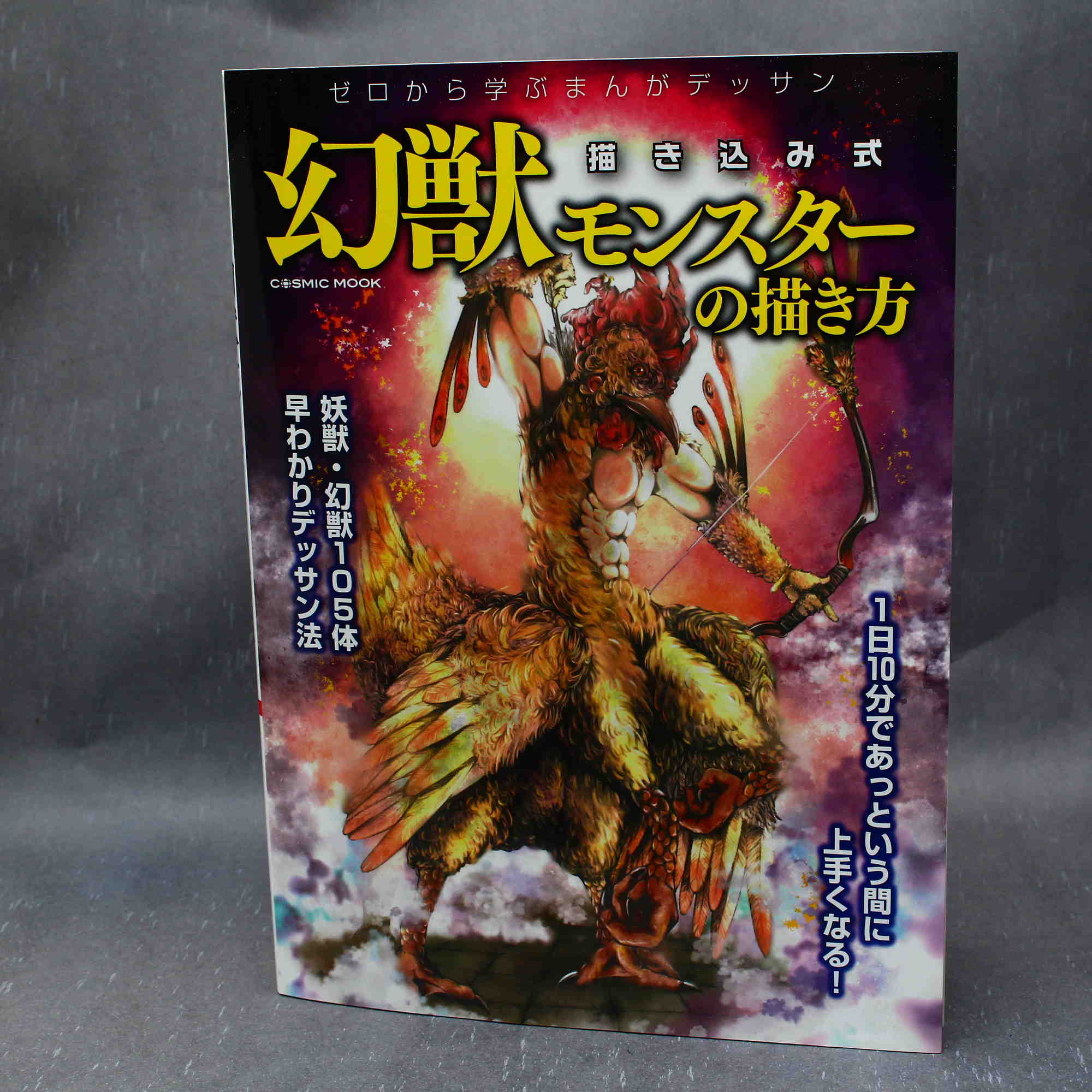 How To Draw Fantasy Monsters