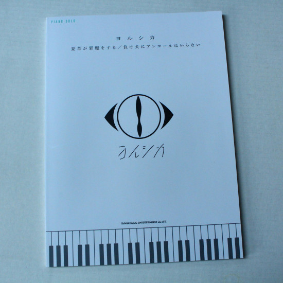 Yorushika - Natsukasa / Makeinu - Piano Solo Arranged Score Book