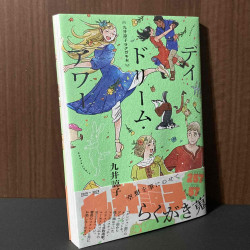 Ryoko Kui Day Dream Hour - Delicious in Dungeon
