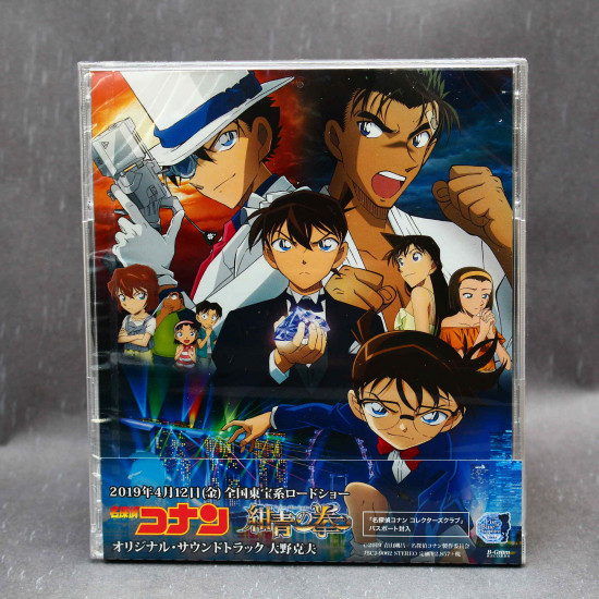 Detective Conan: The Fist of Blue Sapphire - Original Soundtrack