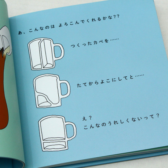 Studio Nendo - Sato Oki - What is the Cup?