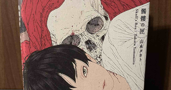 Takato Yamamoto - Dokuro No Hako - Skull's Box