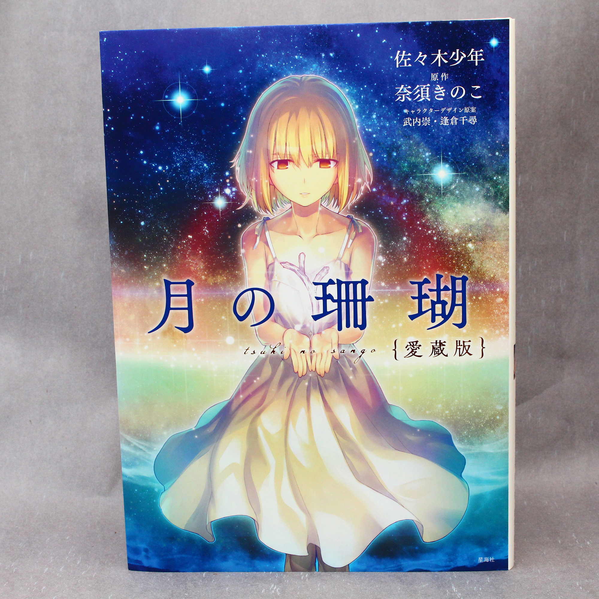 Tsuki No Sango Collector S Edition Hardcover Manga