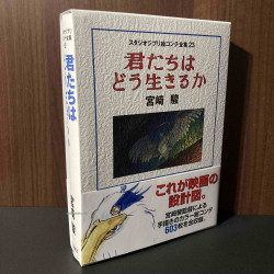 The Boy and the Heron Studio Ghibli Storyboards 23