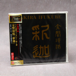 Akira Ifukube - Symphonic Fantasia / Symphonic Ode