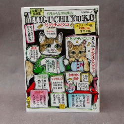 Yuko Higuchi - Yubisaki kara Hirogaru Maho