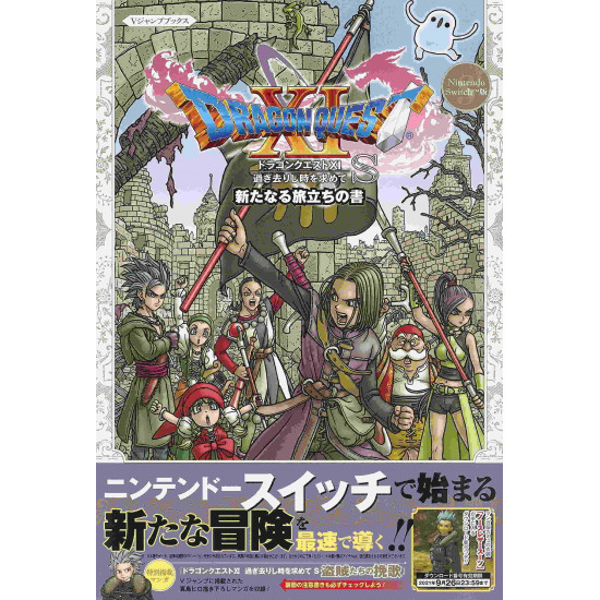 Dragon Quest XI Guide Book