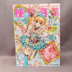 Illust Making Book Tanemura Arina Color Ink