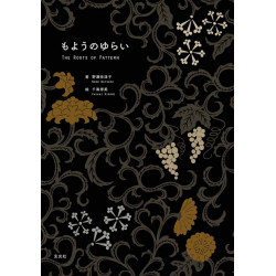 The Roots Of Pattern - Japan Art Book