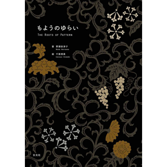 The Roots Of Pattern - Japan Art Book
