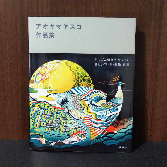 Yasuko Aoyama - Art Works  