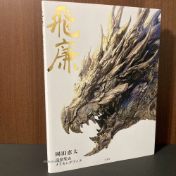KEITA OKADA modeling collection and making book - Hiren 