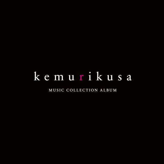  KEMURIKUSA MUSIC COLLECTION ALBUM