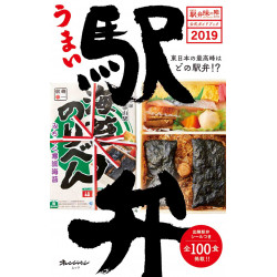 Ekiben Guide book 2019