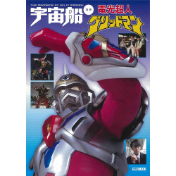Denkou Choujin Gridman - Gridman the Hyper Agent