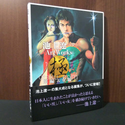 Ryoichi Ikegami Art Works  - Male Female