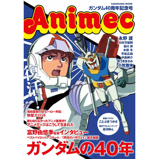 Animec Gundam 40th Anniversary
