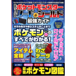 Pocket Monster Sord and Sheild Guide Book