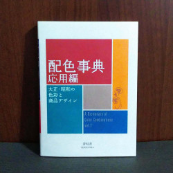 Sanzo Wada - A Dictionary of Color Combinations Vol. 2