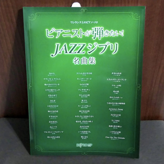 Studio Ghibli Jazz - Piano Solo Music Score