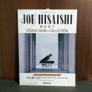 Joe Hisaishi Best Studio Ghibli Collection Piano Solo  Score Book