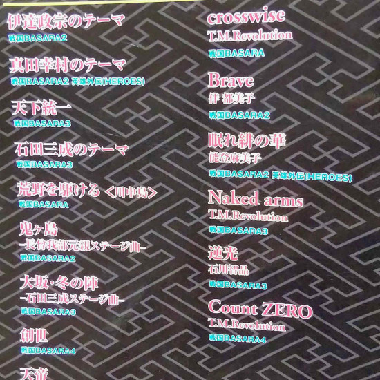 Sengoku BASARA Best Selection Easy Piano Solo Score Book