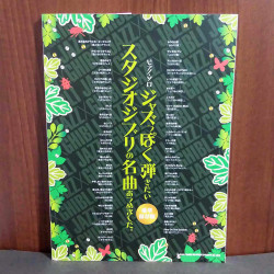 Studio Ghibli  Jazz Style Piano Solo Music Score Book Super Edition