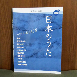 Japanese Traditional Songs Best 10 - Piano Solo 