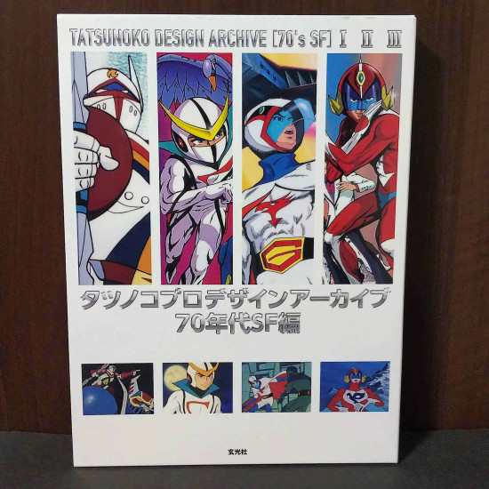 Tatsunoko pro design archive